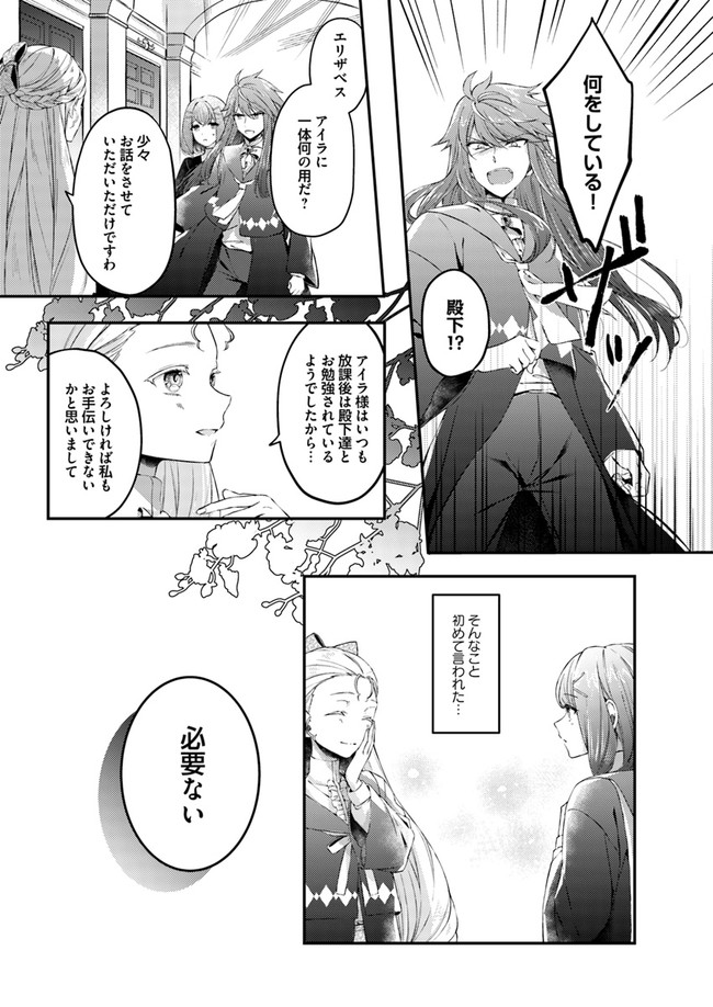 聖女の魔力は万能です～もう一人の聖女～ 第1.2話 - Page 4