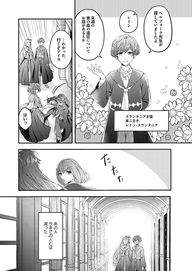 聖女の魔力は万能です～もう一人の聖女～ 第1.2話 - Page 6