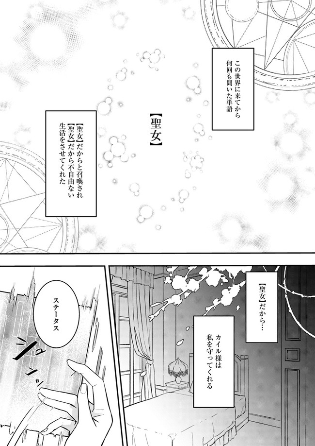 聖女の魔力は万能です～もう一人の聖女～ 第1.2話 - Page 8