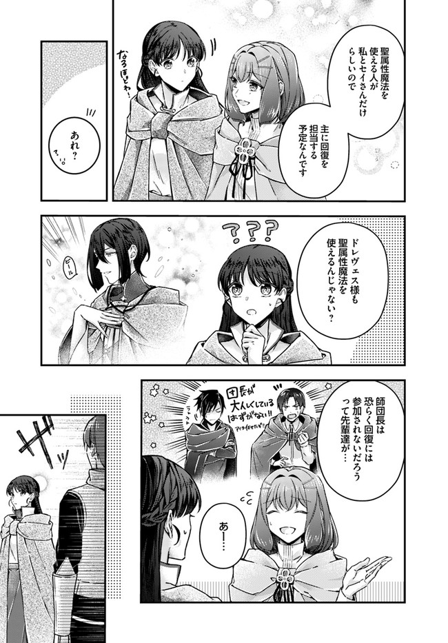 聖女の魔力は万能です～もう一人の聖女～ 第10.1話 - Page 3