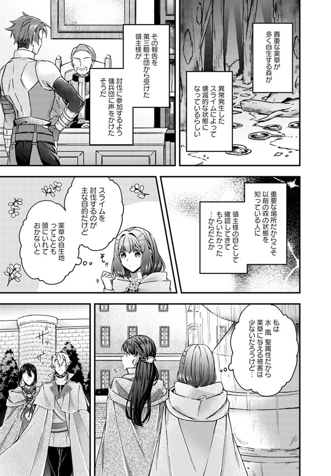 聖女の魔力は万能です～もう一人の聖女～ 第10.1話 - Page 5