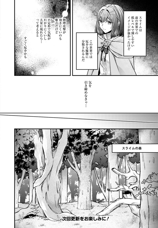 聖女の魔力は万能です～もう一人の聖女～ 第10.1話 - Page 8