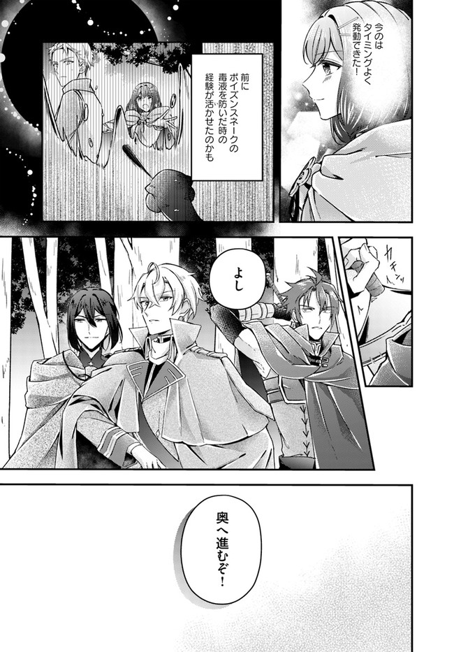 聖女の魔力は万能です～もう一人の聖女～ 第10.2話 - Page 7