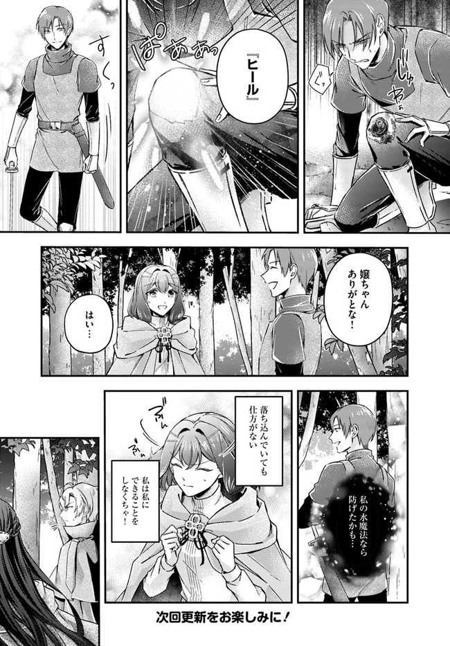 聖女の魔力は万能です～もう一人の聖女～ 第10.2話 - Page 9