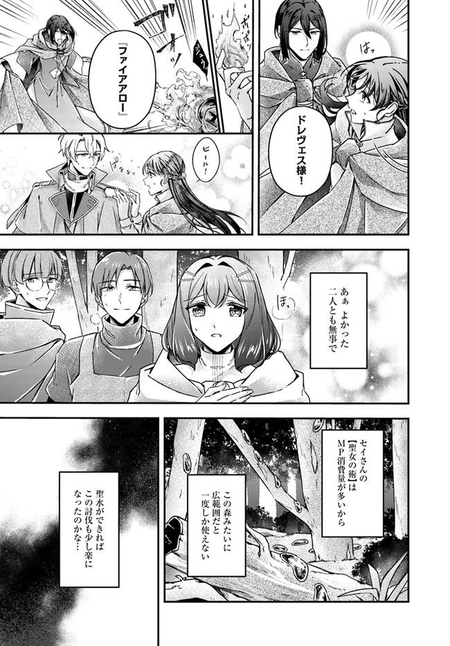 聖女の魔力は万能です～もう一人の聖女～ 第10.3話 - Page 2