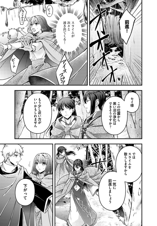 聖女の魔力は万能です～もう一人の聖女～ 第10.3話 - Page 4