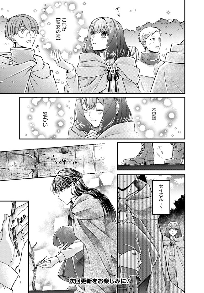 聖女の魔力は万能です～もう一人の聖女～ 第10.3話 - Page 10