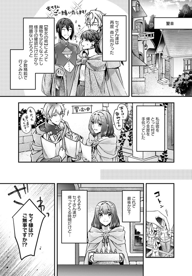 聖女の魔力は万能です～もう一人の聖女～ 第10.4話 - Page 2