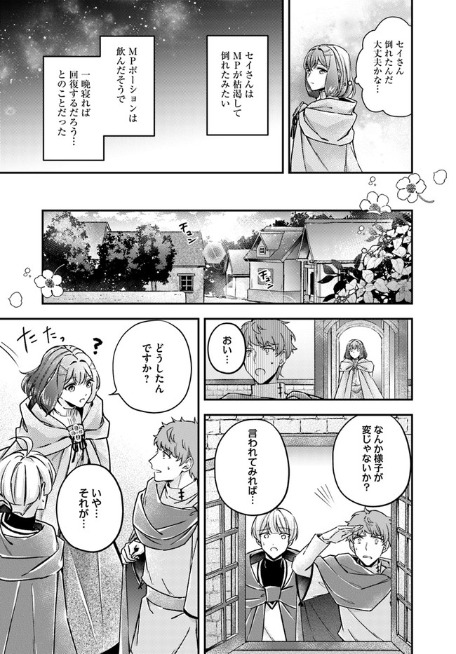 聖女の魔力は万能です～もう一人の聖女～ 第10.4話 - Page 4