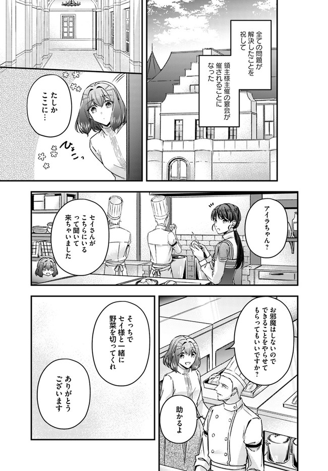 聖女の魔力は万能です～もう一人の聖女～ 第10.4話 - Page 8