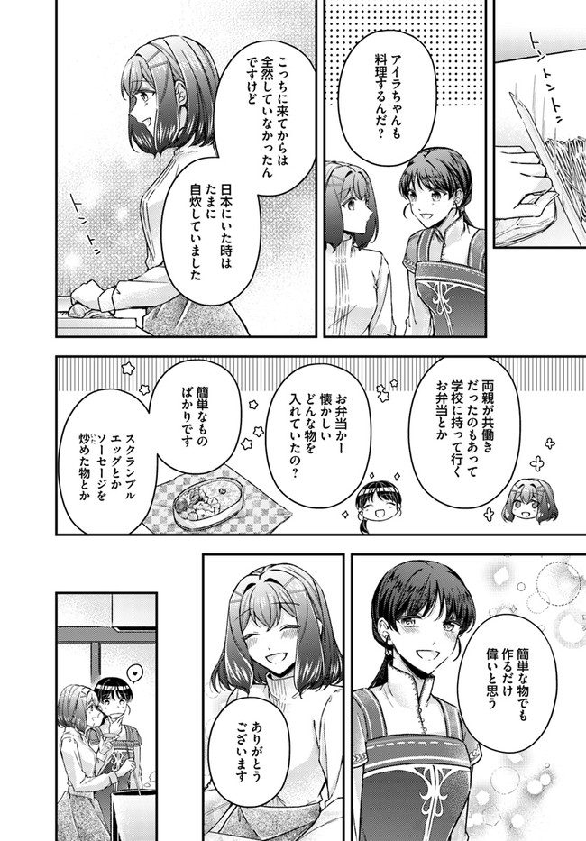 聖女の魔力は万能です～もう一人の聖女～ 第10.4話 - Page 9