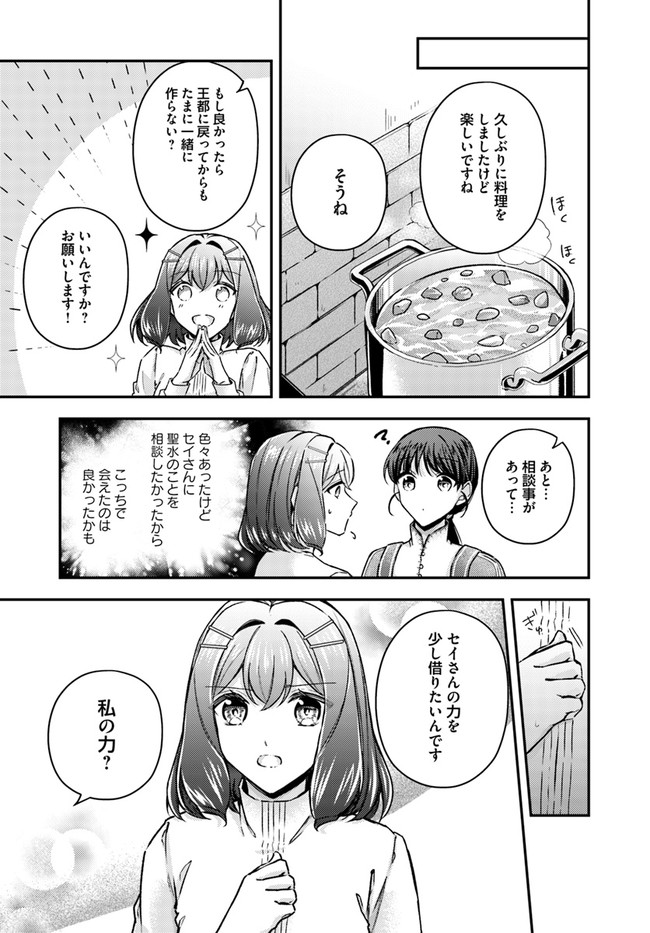 聖女の魔力は万能です～もう一人の聖女～ 第10.4話 - Page 10