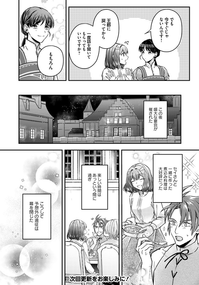 聖女の魔力は万能です～もう一人の聖女～ 第10.4話 - Page 11