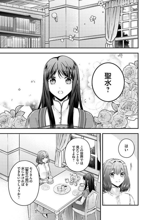 聖女の魔力は万能です～もう一人の聖女～ 第11.1話 - Page 4