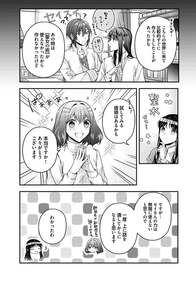 聖女の魔力は万能です～もう一人の聖女～ 第11.1話 - Page 5