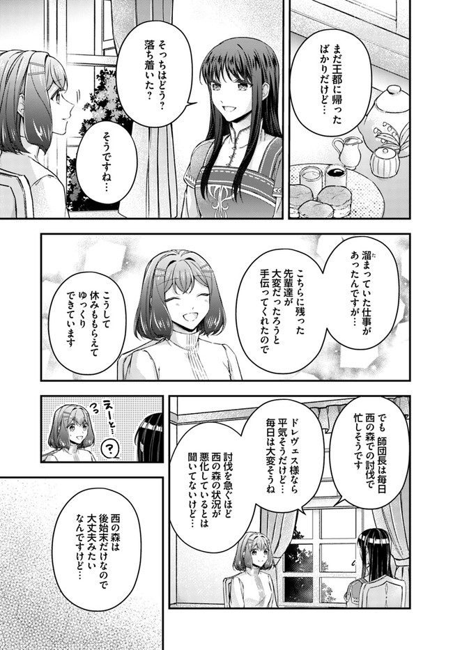 聖女の魔力は万能です～もう一人の聖女～ 第11.1話 - Page 6