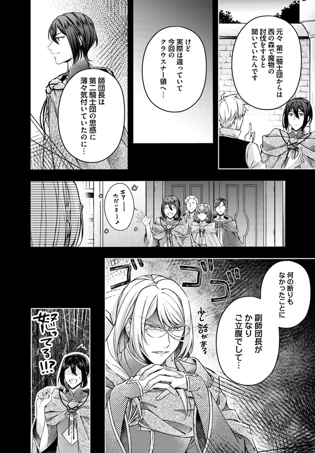 聖女の魔力は万能です～もう一人の聖女～ 第11.1話 - Page 7