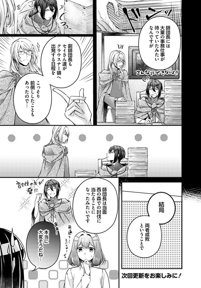 聖女の魔力は万能です～もう一人の聖女～ 第11.1話 - Page 8