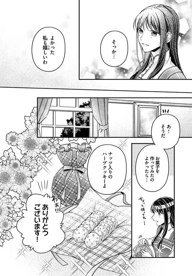 聖女の魔力は万能です～もう一人の聖女～ 第11.2話 - Page 3