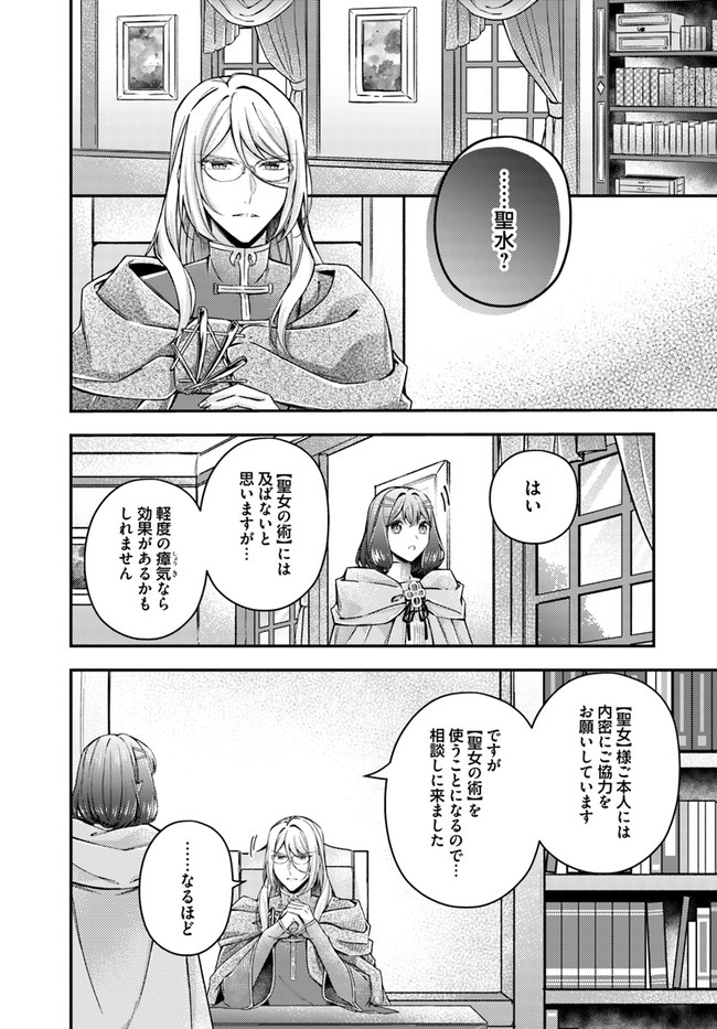 聖女の魔力は万能です～もう一人の聖女～ 第11.2話 - Page 5