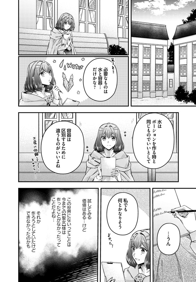 聖女の魔力は万能です～もう一人の聖女～ 第11.2話 - Page 7