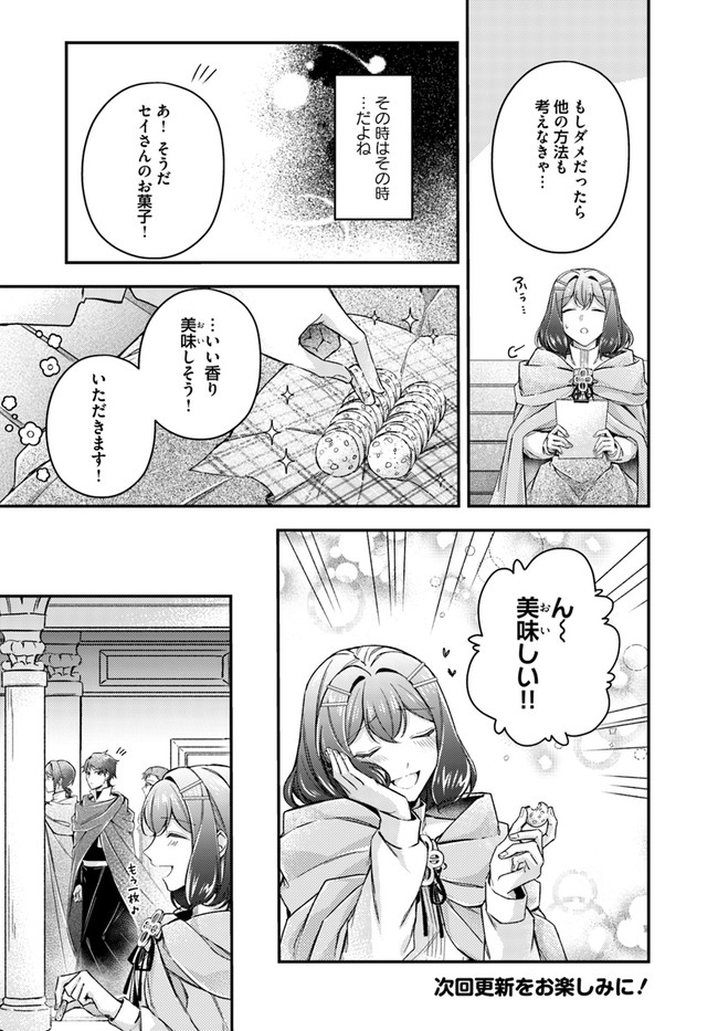 聖女の魔力は万能です～もう一人の聖女～ 第11.2話 - Page 8