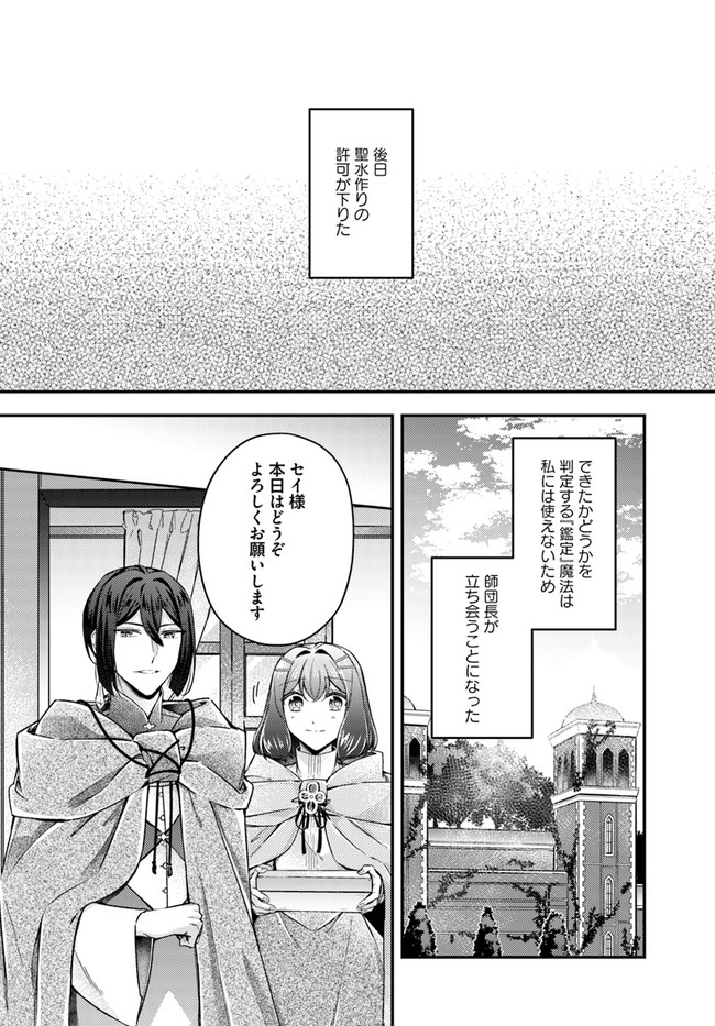 聖女の魔力は万能です～もう一人の聖女～ 第11.3話 - Page 4