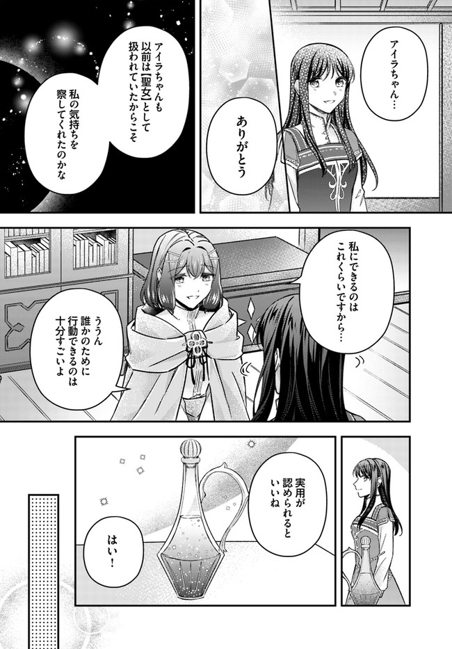 聖女の魔力は万能です～もう一人の聖女～ 第11.4話 - Page 5