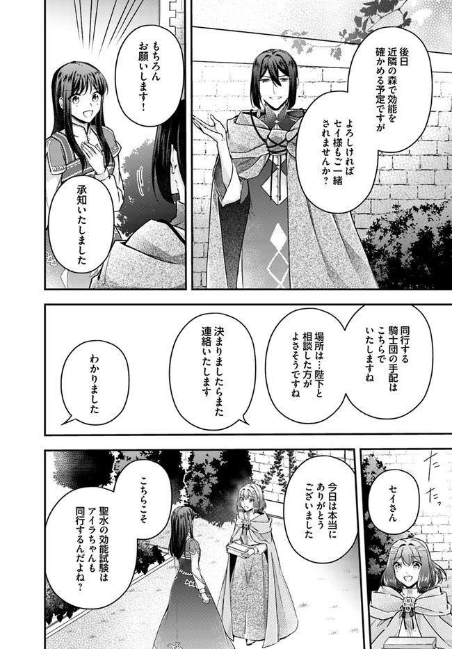 聖女の魔力は万能です～もう一人の聖女～ 第11.4話 - Page 6