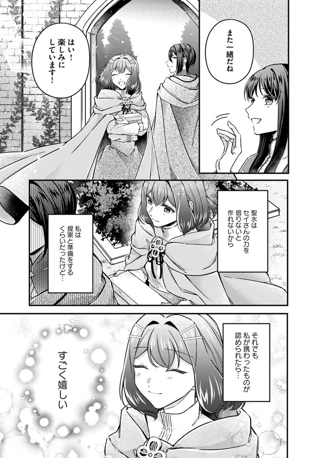 聖女の魔力は万能です～もう一人の聖女～ 第11.4話 - Page 7