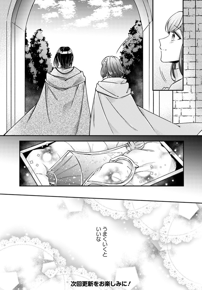 聖女の魔力は万能です～もう一人の聖女～ 第11.4話 - Page 8