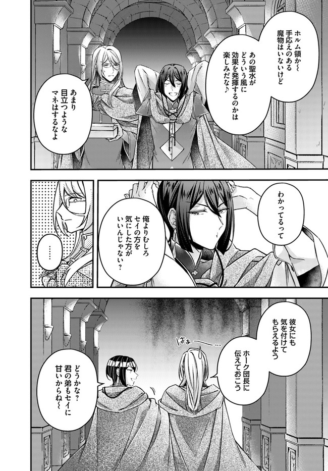 聖女の魔力は万能です～もう一人の聖女～ 第11.5話 - Page 6