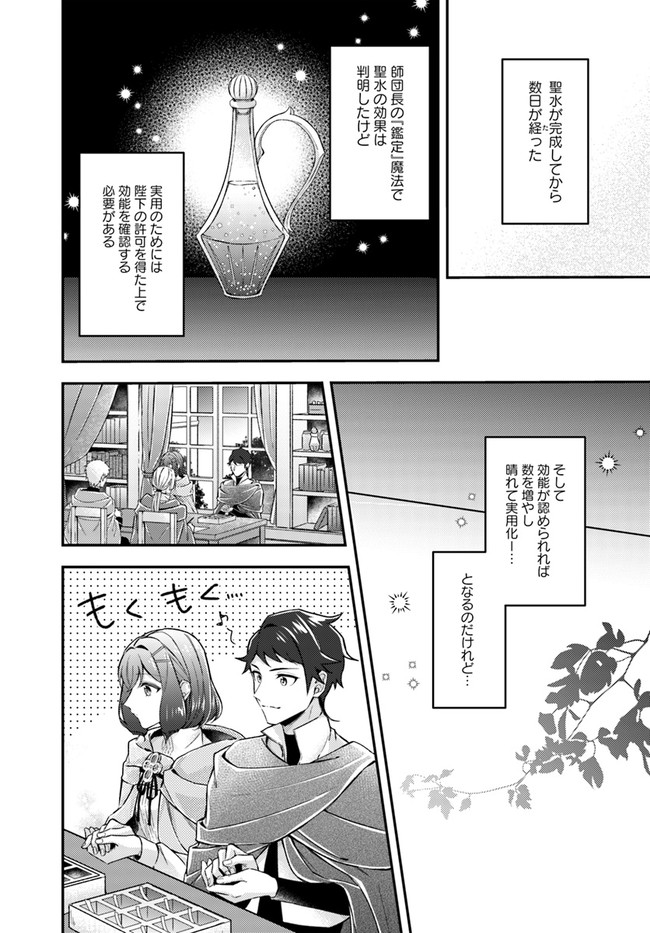 聖女の魔力は万能です～もう一人の聖女～ 第12.1話 - Page 2