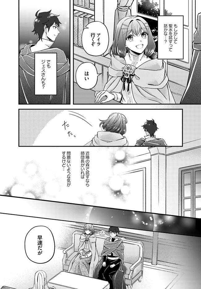 聖女の魔力は万能です～もう一人の聖女～ 第12.1話 - Page 4