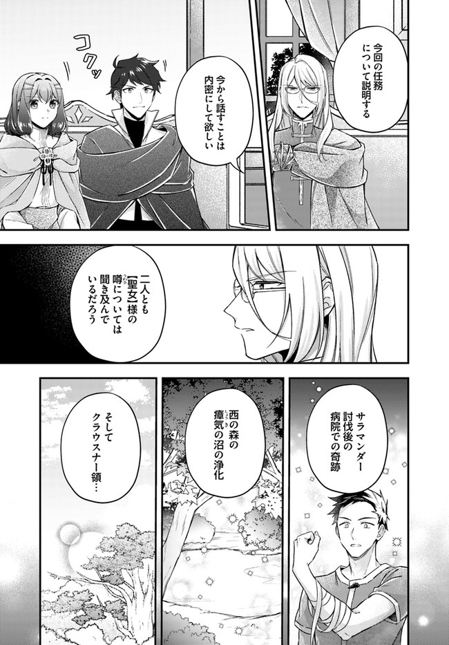 聖女の魔力は万能です～もう一人の聖女～ 第12.1話 - Page 5