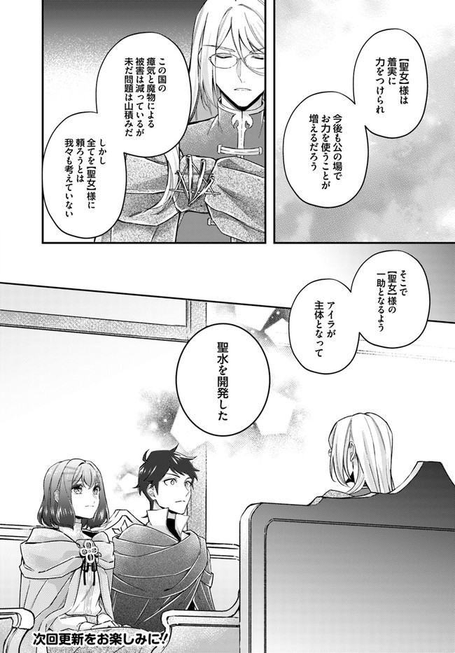 聖女の魔力は万能です～もう一人の聖女～ 第12.1話 - Page 6