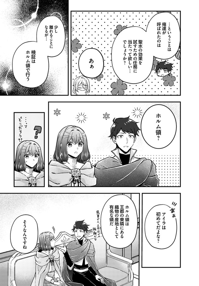 聖女の魔力は万能です～もう一人の聖女～ 第12.2話 - Page 3