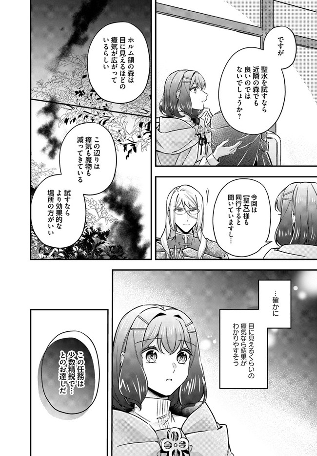 聖女の魔力は万能です～もう一人の聖女～ 第12.2話 - Page 4