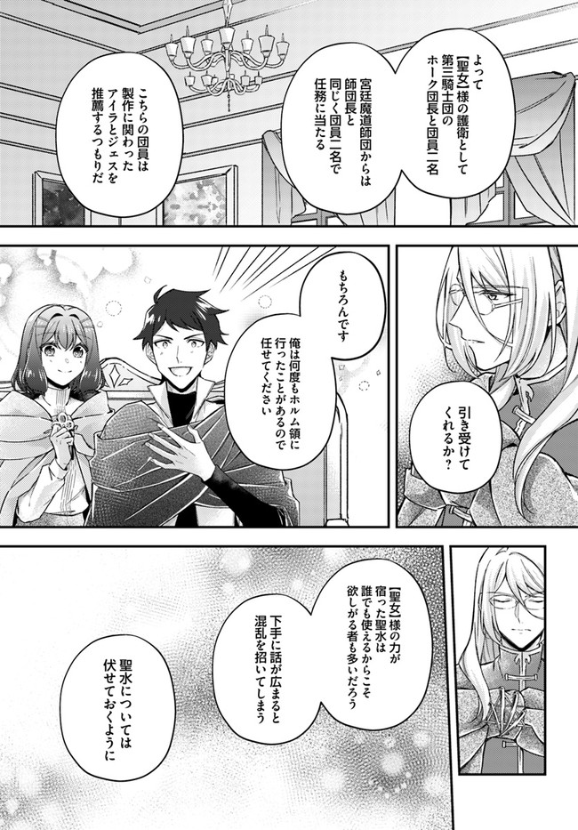 聖女の魔力は万能です～もう一人の聖女～ 第12.2話 - Page 5