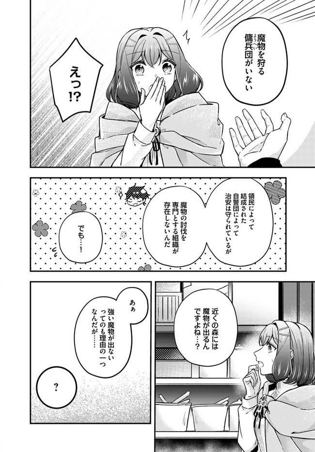 聖女の魔力は万能です～もう一人の聖女～ 第12.3話 - Page 2