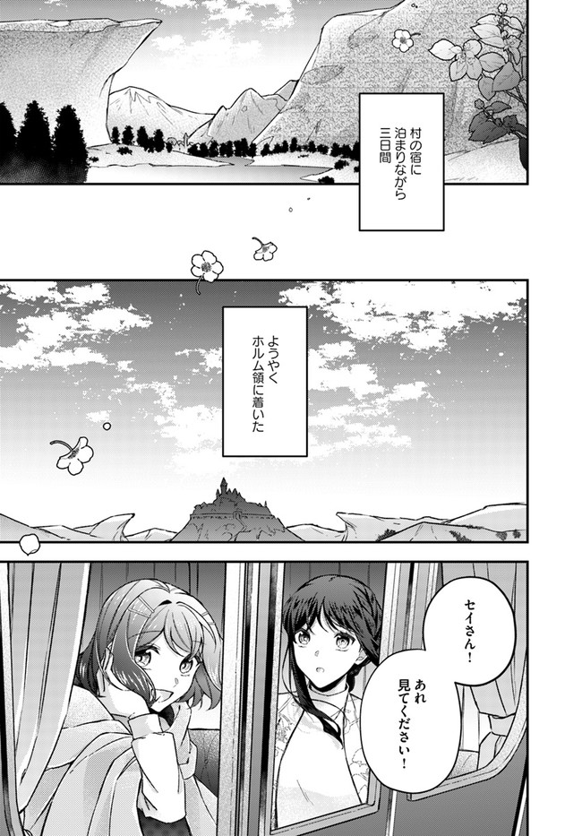 聖女の魔力は万能です～もう一人の聖女～ 第12.3話 - Page 5