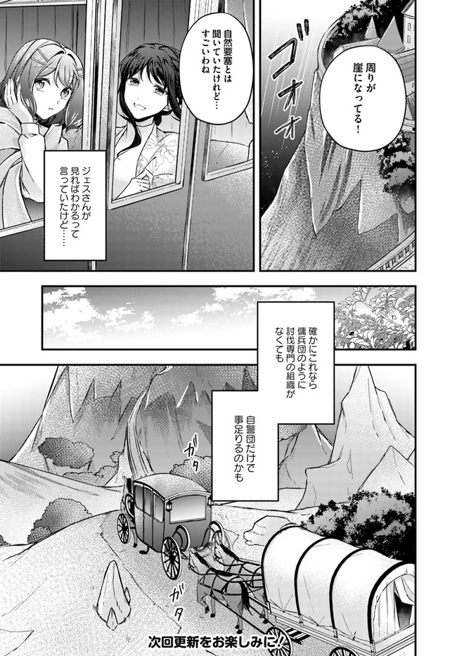 聖女の魔力は万能です～もう一人の聖女～ 第12.3話 - Page 7