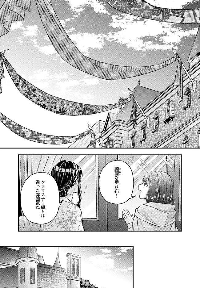 聖女の魔力は万能です～もう一人の聖女～ 第12.4話 - Page 2