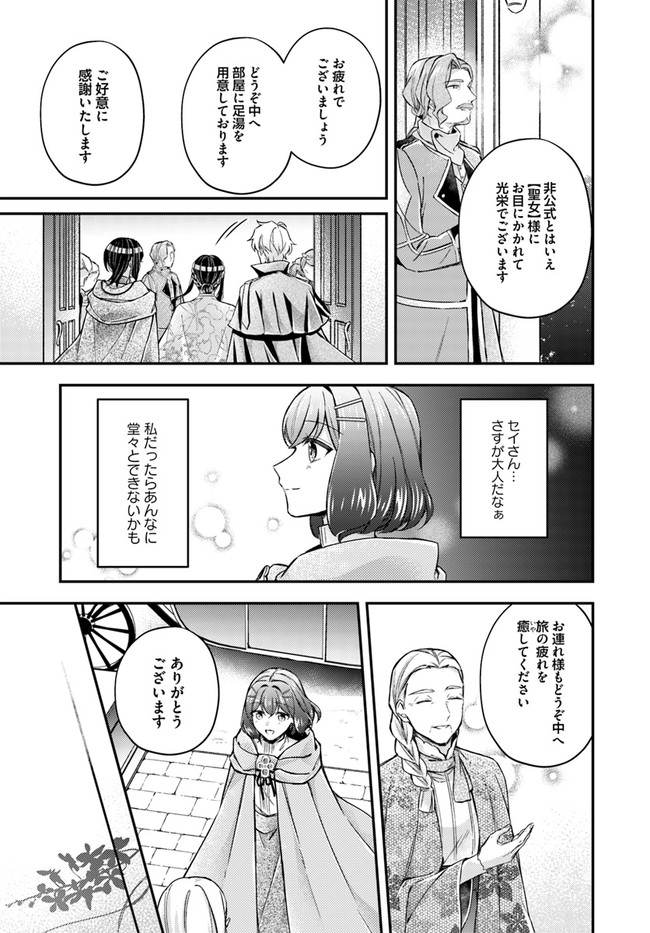 聖女の魔力は万能です～もう一人の聖女～ 第12.4話 - Page 4