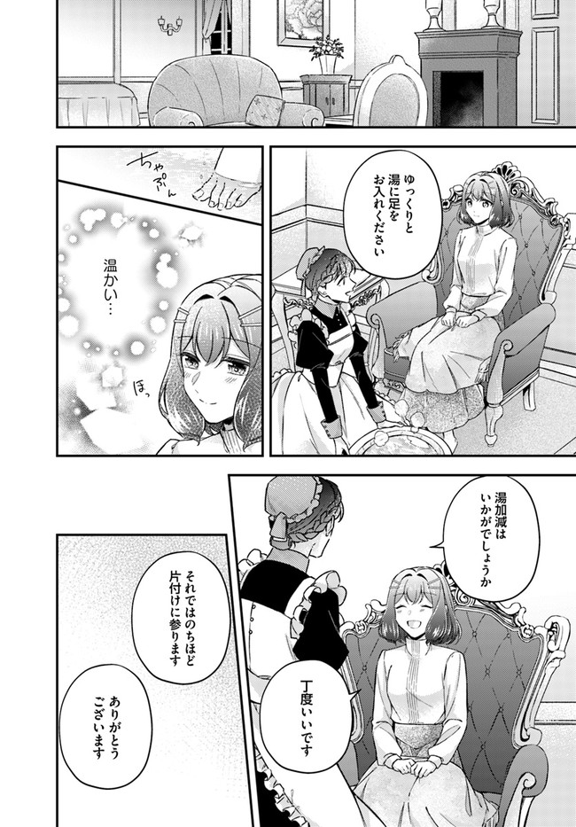 聖女の魔力は万能です～もう一人の聖女～ 第12.4話 - Page 5