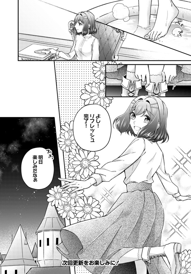 聖女の魔力は万能です～もう一人の聖女～ 第12.4話 - Page 7