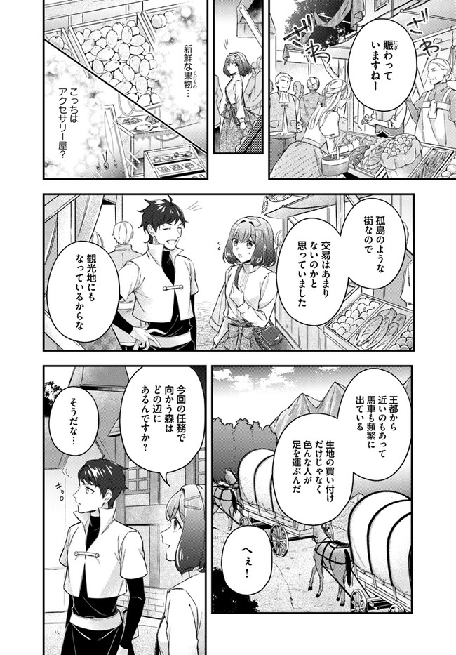 聖女の魔力は万能です～もう一人の聖女～ 第13.1話 - Page 2