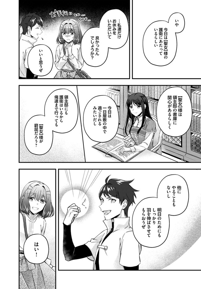 聖女の魔力は万能です～もう一人の聖女～ 第13.1話 - Page 4