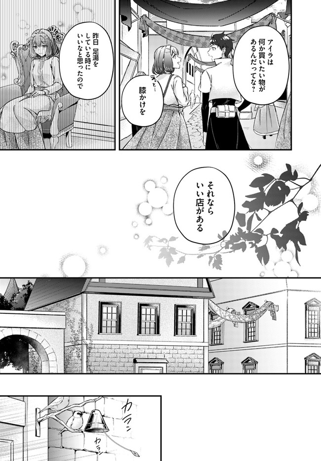 聖女の魔力は万能です～もう一人の聖女～ 第13.1話 - Page 5