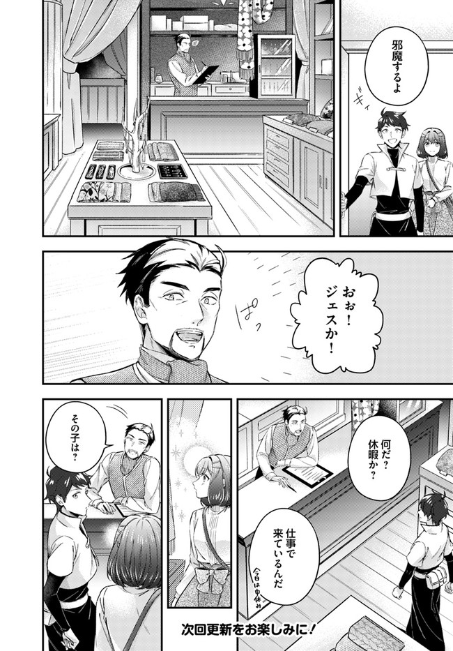 聖女の魔力は万能です～もう一人の聖女～ 第13.1話 - Page 6